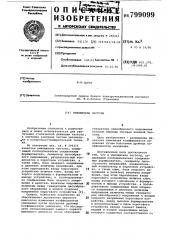 Умножитель частоты (патент 799099)