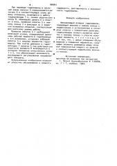 Направляющий аппарат гидромашины (патент 969941)