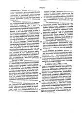 Устройство для регулирования топливоподачи (патент 2000459)