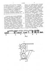 Устройство для подачи профильных изделий (патент 1535809)