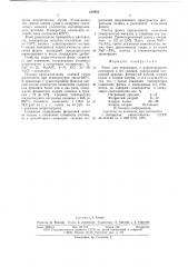 Флюс для переплавки и рафинирования алюминия и его сплавов (патент 639956)