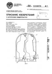 Кузов транспортного средства для перевозки автомобилей (патент 1316870)