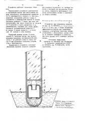 Устройство для охлаждения напитков (патент 892149)