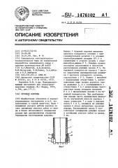 Буровая коронка (патент 1476102)