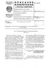 Спосою диагностики нарушений обмена инсулина (патент 481286)