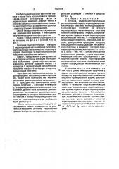 Антенна (патент 1827044)