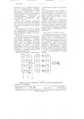 Электромузыкальный многоголосный клавишный инструмент (патент 113073)