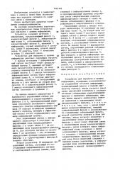 Устройство для передачи и приема информации (патент 1443183)