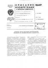 Патент ссср  186687 (патент 186687)