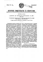 Устройство для трехзначной автоблокировки на рабочем токе (патент 30717)