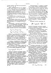 Комплексный измеритель азимута и дальности (патент 1412472)