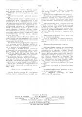 Штамм 6/1 для очистки сточных вод от капролактама (патент 531843)