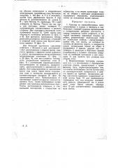 Тротуар из железобетонных плит (патент 19252)