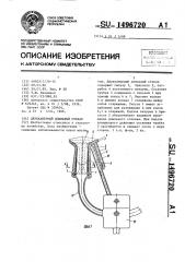 Двухкамерный доильный стакан (патент 1496720)