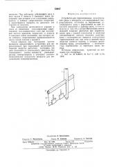 Устройство для перемешивания культуральной среды в аппаратах для выращивания микроорганизмов (патент 539067)