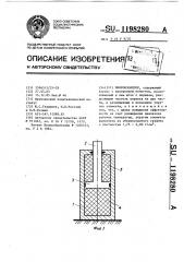 Виброизолятор (патент 1198280)