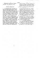 Устройство для утилизации газов (патент 908836)