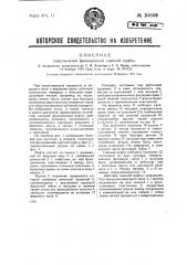 Пластинчатая фрикционная сцепная муфта (патент 34869)