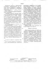 Вибрационный дозатор (патент 1465403)