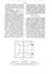 Бункер для трудносыпучих материалов (патент 1581664)