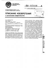 Установка для нанесения покрытий на металлический прокат (патент 1171110)