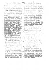 Пусковой обогатитель регулятора двигателя внутреннего сгорания (патент 1455014)
