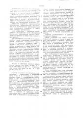 Укрытие судового люка (патент 1085884)
