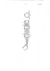 Дренер для поделки подземных дрен с перфорированным покрытием стенок (патент 136104)
