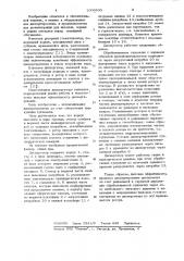 Диспергатор (патент 1009500)