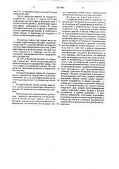 Устройство для очистки жидкостей (патент 1667888)
