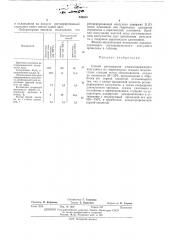 Патент ссср  436024 (патент 436024)