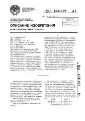 Способ получения водорастворимого гидрофобизатора (патент 1541222)