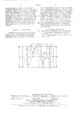 Стабилизатор напряжения постоянного тока (патент 838674)