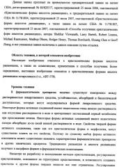 Кристаллические формы аналогов рапамицина (патент 2482119)