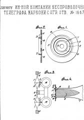 Телефон (патент 1667)