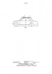 Устройство для перевозки грузов на крыше кузова легкового автомобиля (патент 1041345)