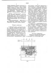 Цанговый патрон (патент 944810)