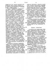 Устройство для копирования линии стыка (патент 772762)
