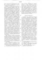 Устройство для управления процессом дозирования (патент 628468)