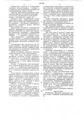 Встряхиватель плодоуборочной машины (патент 1071261)