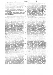 Компенсационный стабилизатор постоянного напряжения (патент 1355967)