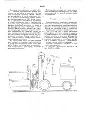 Опрокидыватель к погрузчику (патент 538977)