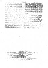 Устройство для получения расширенного графита (патент 1191489)