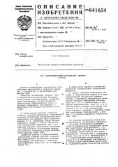 Комплементарный логический элемент и/и-не (патент 641654)