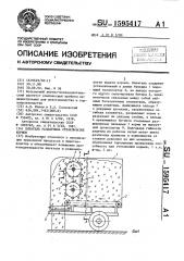 Питатель раздатчика стебельчатых кормов (патент 1595417)