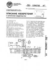 Линия резки сортового проката (патент 1284742)