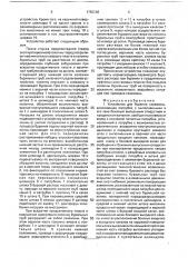Устройство для бурения скважины (патент 1782268)