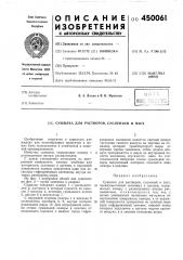Сушилка для растворов, суспензий и паст (патент 450061)