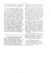 Шагающая машина (патент 713752)