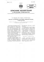 Способ селективной флотации свинцово-медных концентратов (патент 111794)